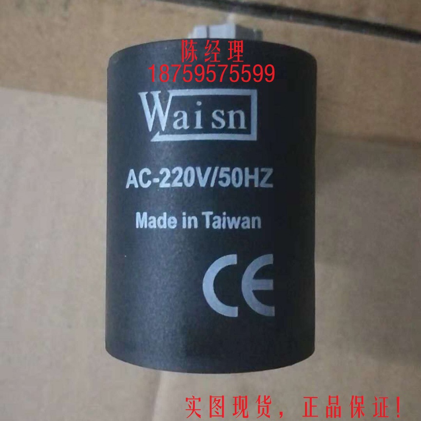 Taiwan Weisheng cartridge valve coil new original Taiwan Weisheng Waisn AC-220V 50HZ