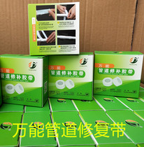 Pipe non-stop water leakage sealing tape kitchen and bathroom pressure waterproof seal repair leakage repair self-adhesive leakage king plugging