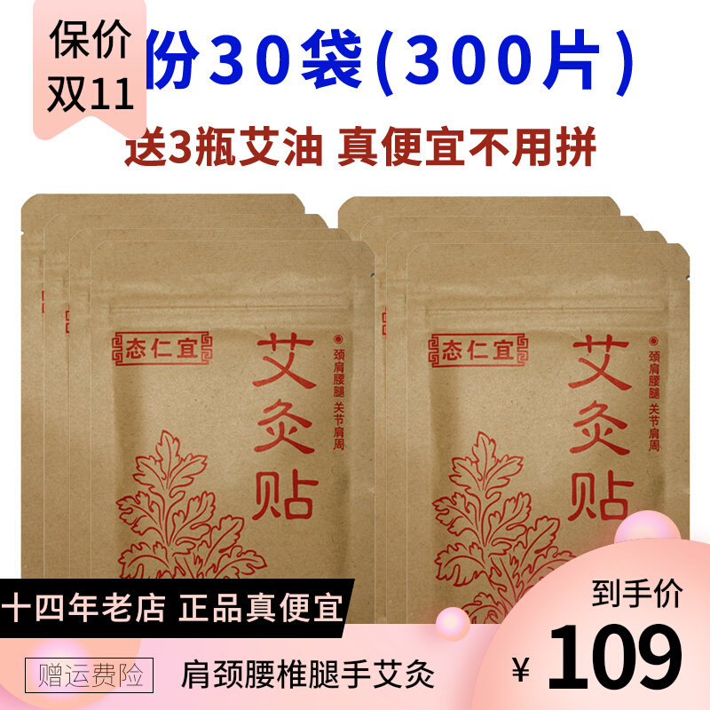 Ai Ye warm moxibustion paste mugwort oil mugwort moxibustion paste hot knee men and women elderly men and women shoulder neck lumbar spine back arm legs cold