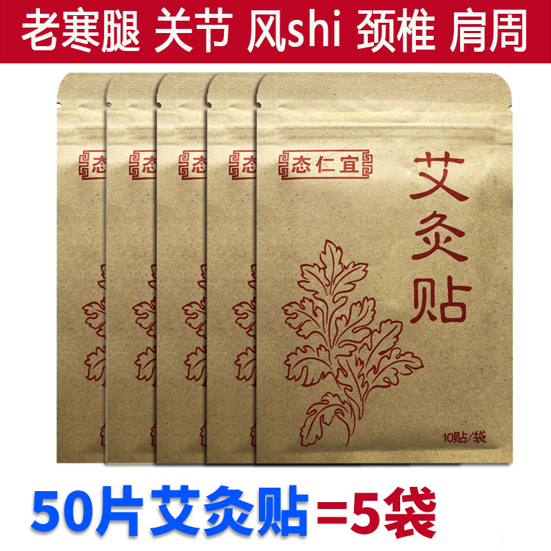 Moxibustion Patch 50 Slices Of Hot Moxibustion Warm Magnetic Oil Ai Sticking Shoulder week Official leg pain lumbar cervical spine Ayegrass patch