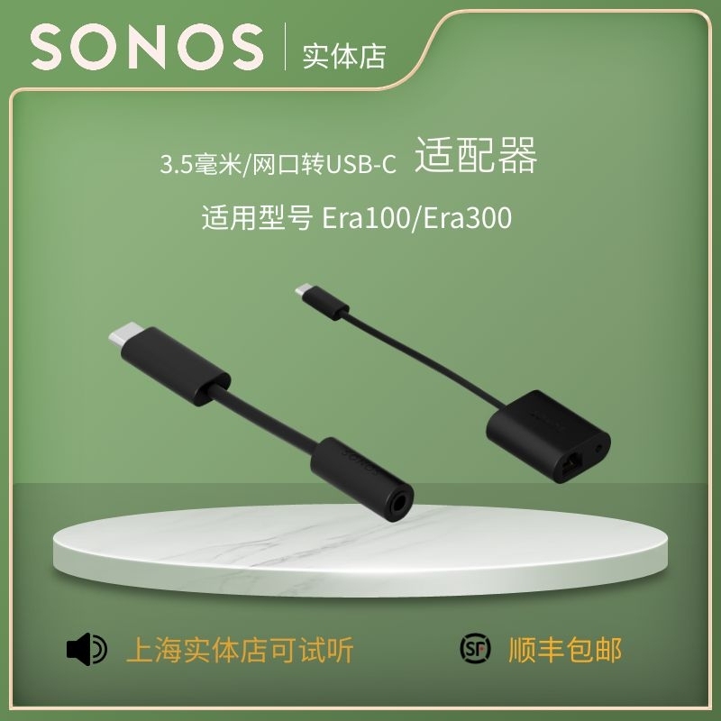 Sonos Line Input Adapter 3.5mm to Usb-C