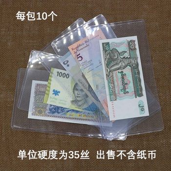 Commemorative banknote protective cover, hard plastic cover of banknotes, coin protection bag cover, rmb coin collection collection set, money set, 10 prices