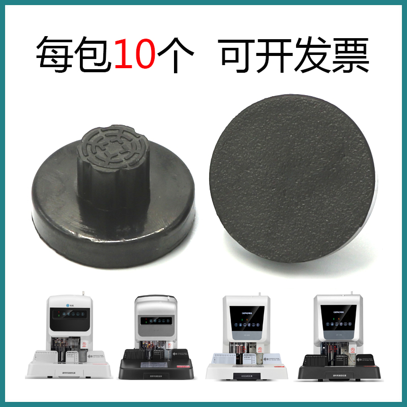 Song Pie GP-6810 6820 6830 50P 50P dress booking machine spacer knife cushion accessories rubber mat rubber mat-Taobao