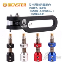 Rear arrow table copper core arrow side pad BICASTER Bekaster arrow side pad reverse bow light Bow Arrow magnetic arrow table