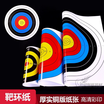 Target paper, target nail, three-piece target paper, archery target ring, paper bow and arrow supplies, target accessories, competitive archery equipment