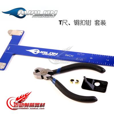 AVALON copper-buckle pliers, archery bow adjustment ruler, T-ruler, bowstring positioning, copper-buckle plastic quiver, imported bow adjustment set