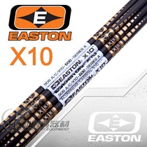 EASTON X10 arrow American imported EASTON X10 shaft carbon aluminum arrow arrow Athletics