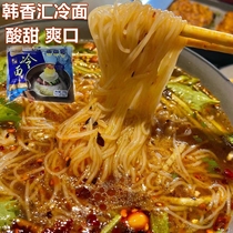 Jilin Hanxianghui Cold Noodles Cold Noodles Cold Noodles Authentic Korean Style Sweet and Sour Cold Noodles Northeastern Cold Noodles