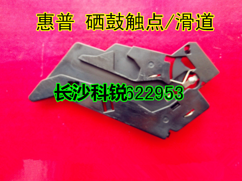 HP HP1010 toner cartridge high pressure contact point HP1020 1018 1022 HP1005 toner cartridge slide clip