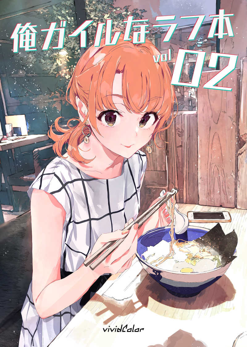 C94 俺ガイルなラフ本 Vol02 ぽんかん8 春物 插画集