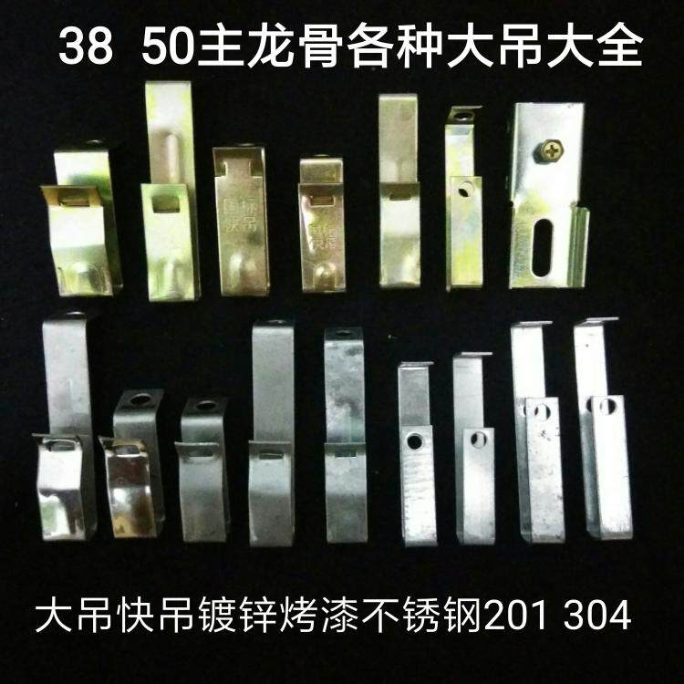 Multi-section light steel keel aluminium buckle plate integrated ceiling keel frame 50 gold galvanized 38 large hanging fast hanging fast card straight card