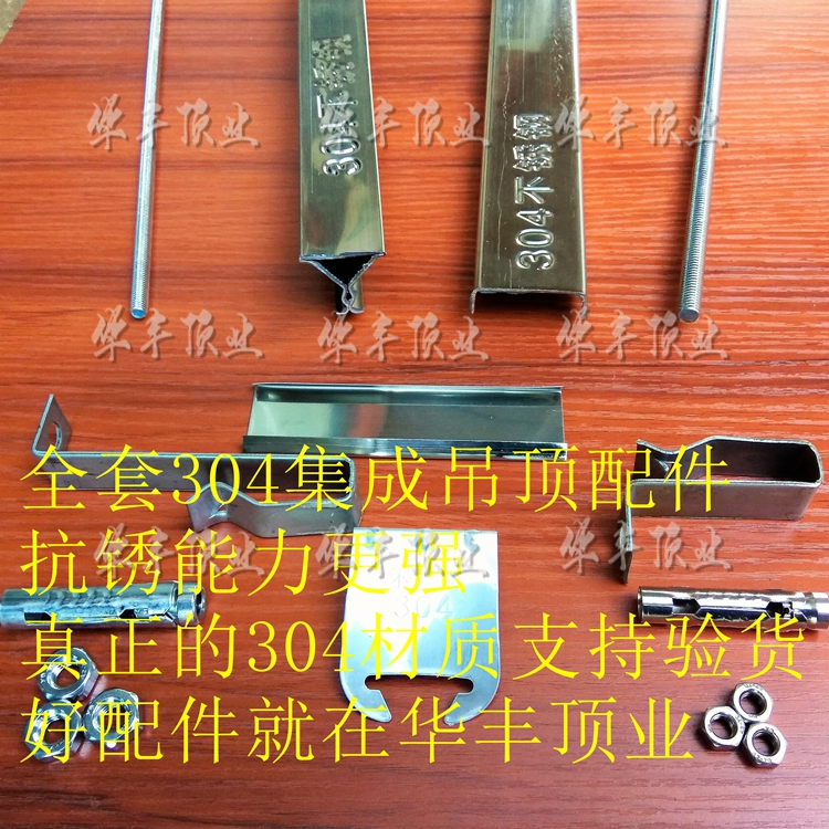 304 full set of stainless steel light steel keel aluminum gusset plate integrated ceiling triangle bone main Dragon universal accessories send side strip