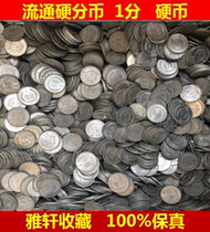 Fidelity weighing 1 cent and one cent coin aluminum cent currency circulation product one cent coin per catty 740 hard cent coins