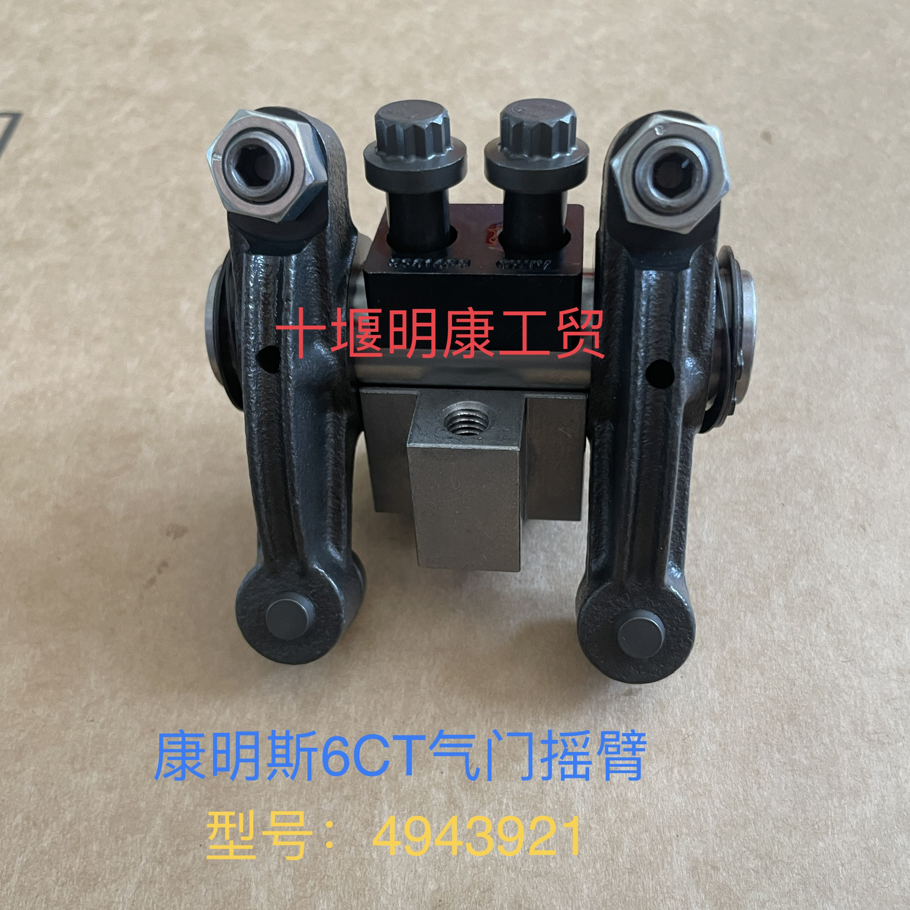东风天龙康明斯6CT8.3发动机气门摇臂总成C3934921：原厂配件的真相与选择攻略