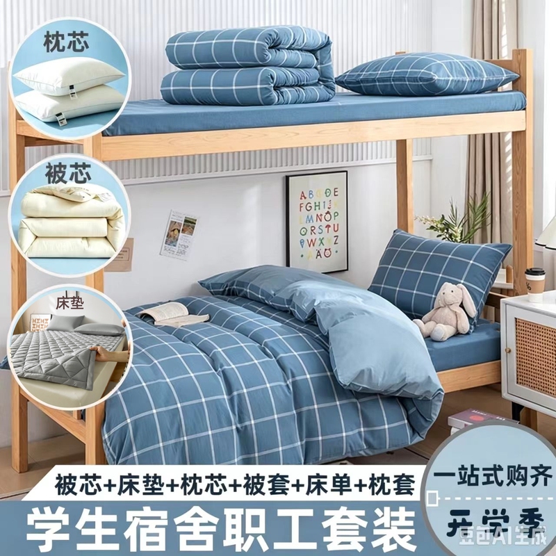 Dormitory Bunk Bed Single Three-Piece Set Mattress Bed Pad Complete Set All-Cotton Pure Cotton Quilt Set Four-Six-Piece Set Dormitory Bunk Bed Single Three-Piece Set Mattress Bed Pad Complete Set All-Cotton Pure Cotton Quilt Set Four-Six-Piece Set