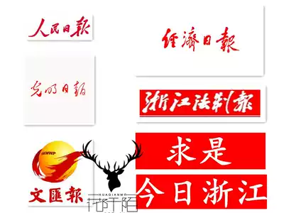 2021 People's Daily Wenhui Pao Today Zhejiang Qiushi Economic Daily Guangming Daily Xinhua Daily Telecom