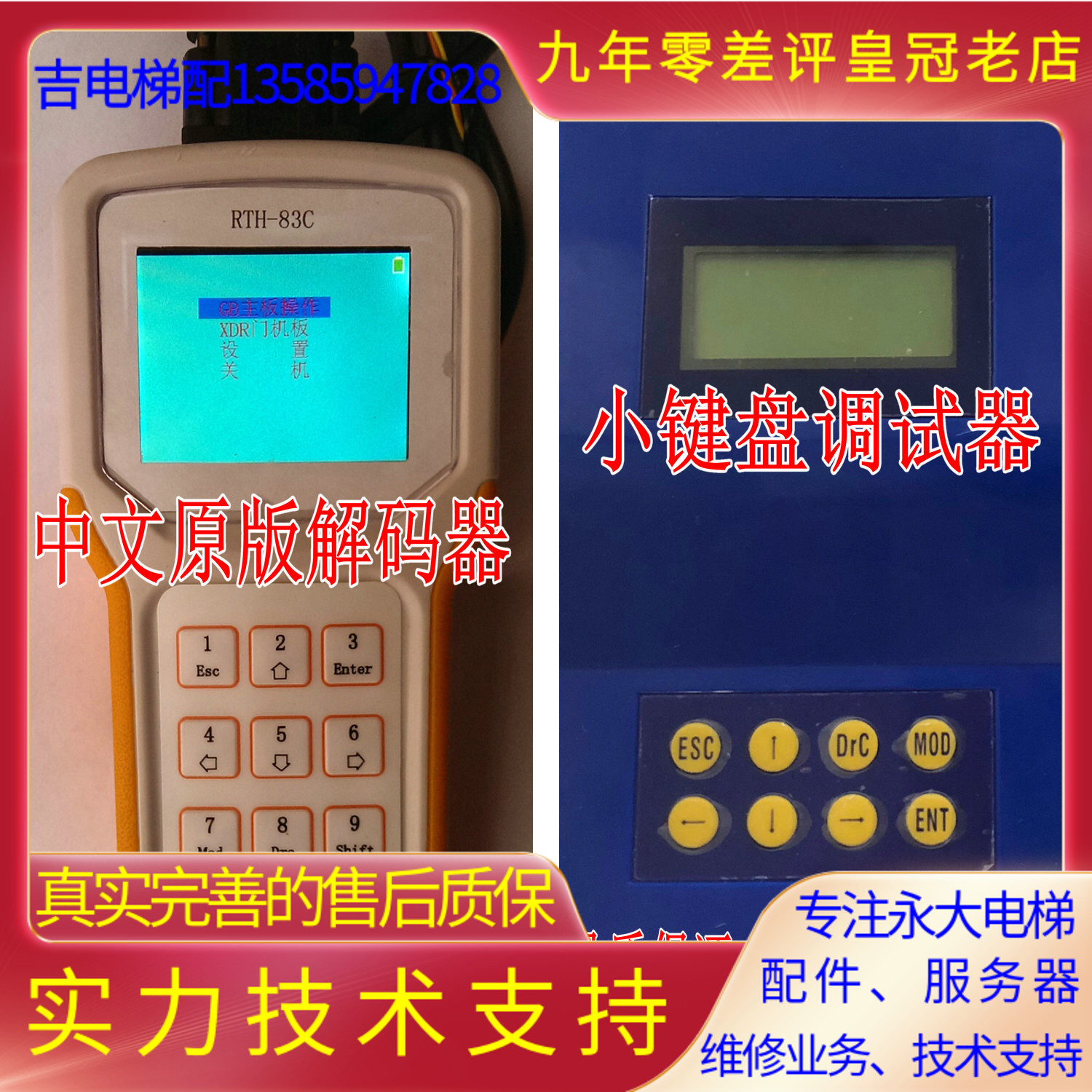 Yongda Elevator 7P6P5P decoder) operator) keypad) Y15 server) Escalator) Android software cable