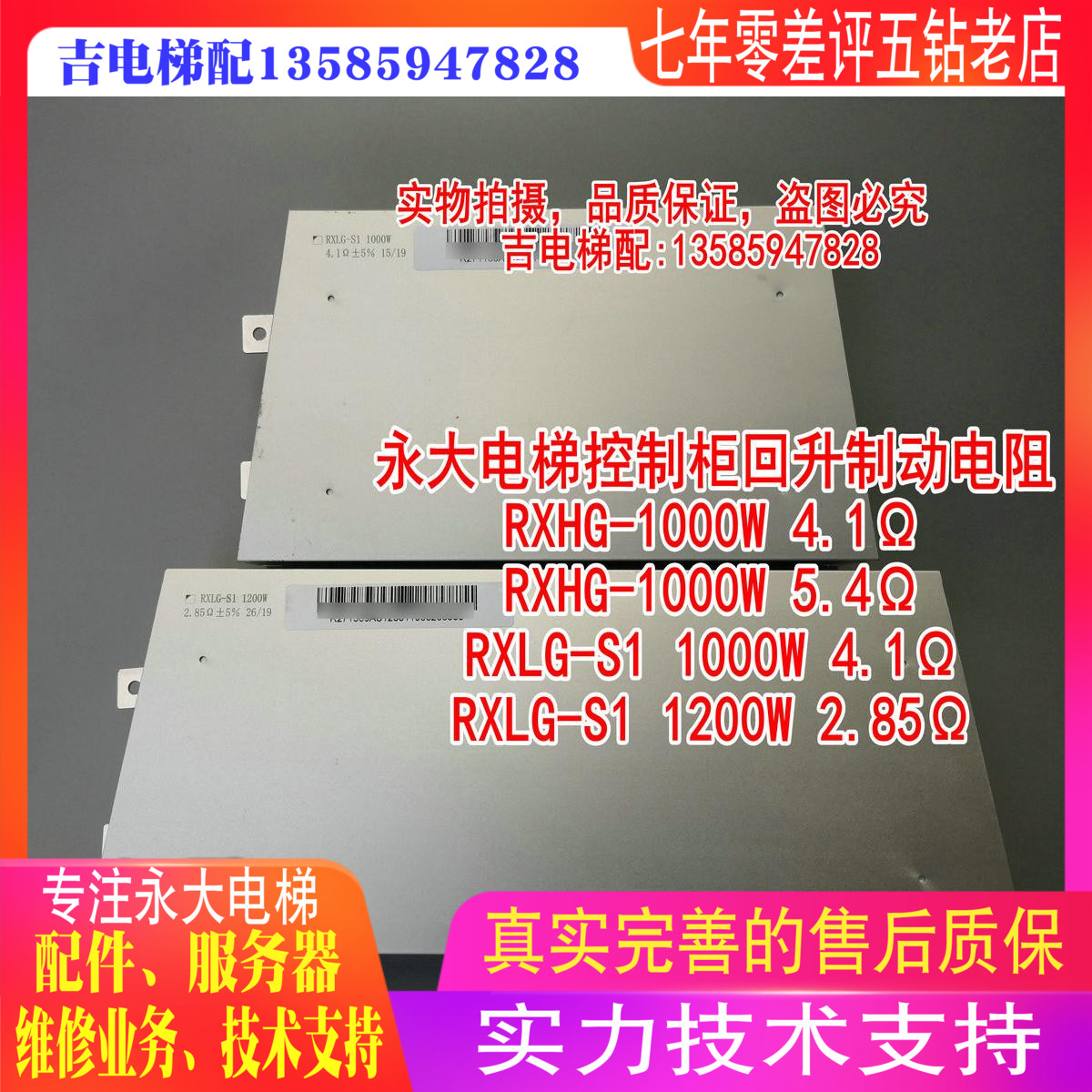 Yongda elevator RXHG-1000W4 1Omega European pick-up brake resistor RXLG-S1 control cabinet aluminum shell heat dissipation