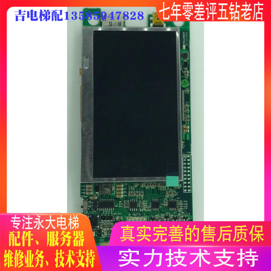 Brand new original installation Yongdae Elevator BHLAN-LCD (A0)) DD015849 liquid crystal out-of-the-spot display panel spot