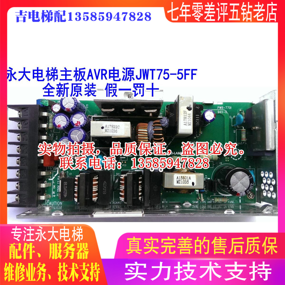 Brand new original installation Yongdae lift JWT75-5FF Main board AVR switching power supply PWB-770I spot