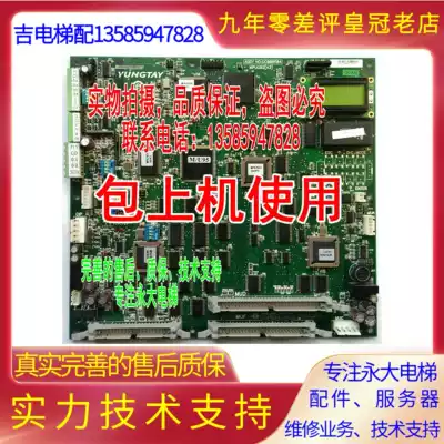 Original non-imitation)Yongda elevator motherboard MPUGB2B0] A3]A2]A1] control cabinet MPU package program