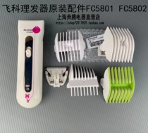 Feike hair clipper FC5801 FC5802 limited comb caliper fixed-length comb accessories original