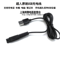 Superman razor USB charger SA7251 SA7253 SA7255 SA7250 SA7152 SA879