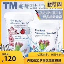  TM coral salt Sea water high calcium nutrient salt SPS salt LPS salt Ornamental fish Aquarium fish tank special sea salt