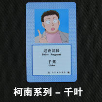 Detective Conan character series Japanese MPD anime Idka Chiba re-engraved version