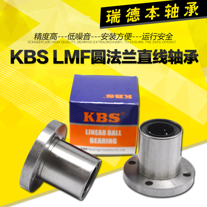 KBSLMF Round flange linear bearing LMF6UULMF8UULMF10UULMF12UULMF13UULMF16UU