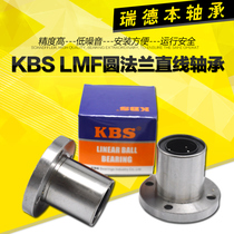 KBSLMF Round Flanged Linear Bearing LMF6UULMF8UULMF10UULMF12UULMF13UULMF16UU
