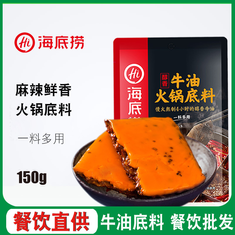 Chongqing specialty seabed fishing beef spicy hot pot bottom 150g Sichuan hot pot