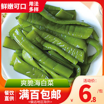  Chongqing hot pot ingredients Fresh hot pot shop Side dishes Fresh kelp head kelp silk Fresh sea cabbage