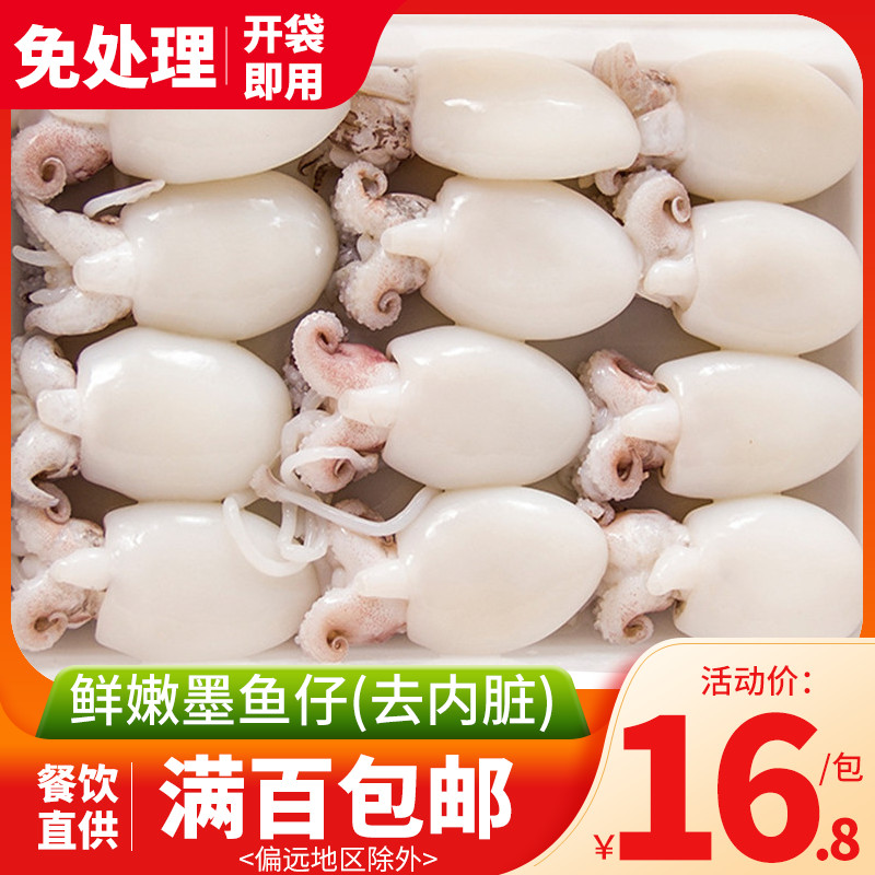 Hot pot ingredients cuttlefish larvae Chongqing hot pot side dishes frozen fish fresh seafood cuttlefish about 5-8