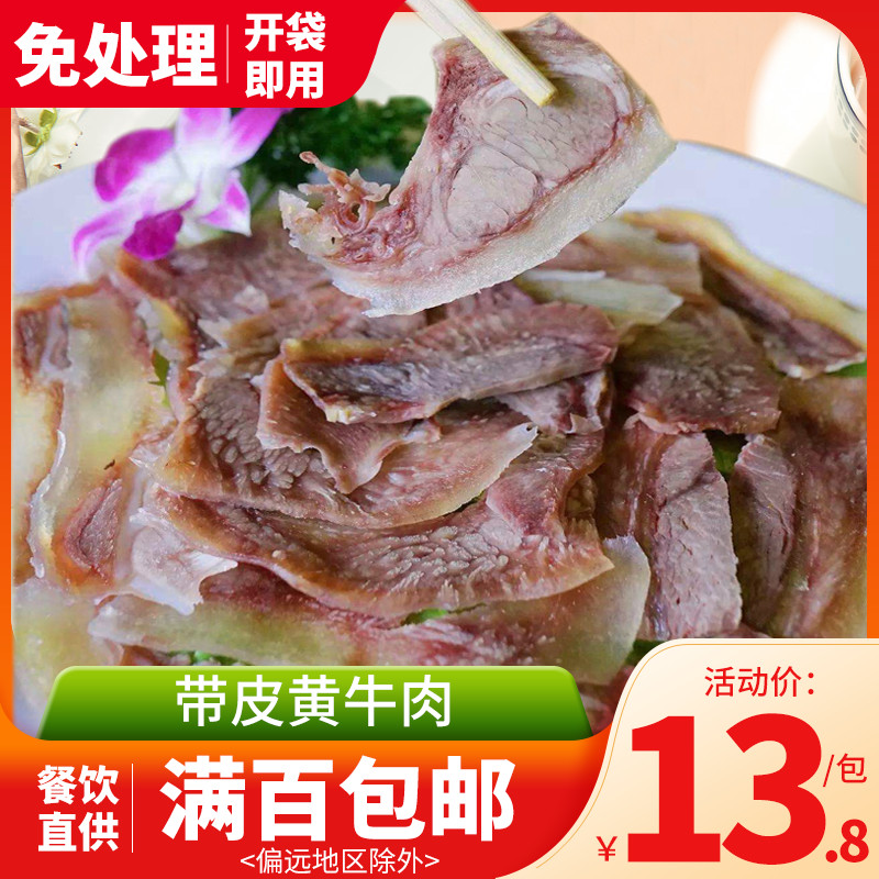 Chongqing Hotpot Ingredients Fresh ingredients Meat Dishes Raw fresh with leather yellow beef Beef Beef bagged with leather beef 150g