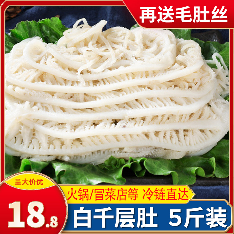 White thousand fresh cow and black white fur hot pot food commercially 5 kg fresh frozen cattle stomach