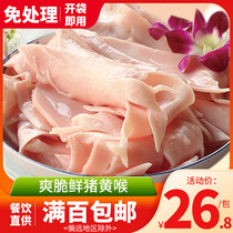  Chongqing hot pot ingredients fresh side dishes bulk consumption clean pig heart tube oil-free pig yellow throat 250g wholesale