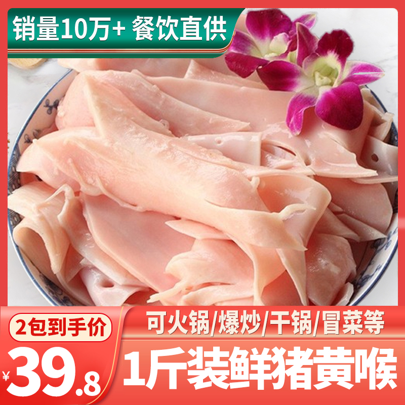 Chongqing hot pot ingredients fresh with dishes in bulk eat clean pig heart tube oil pig yellow throat 250g