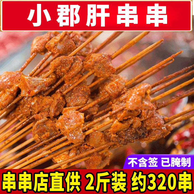 Xiaojun liver skewers spicy spicy Chongqing Sichuan hot pot is a specialty 1000g chicken gizzards spicy hot pot kebabs
