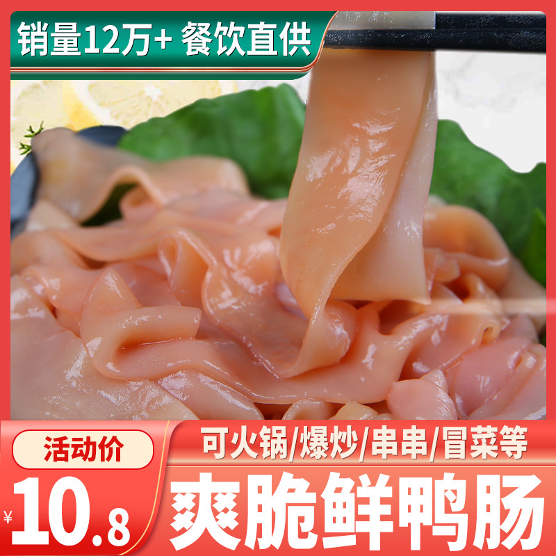 Hot pot matching food ingredients Fresh duck intestines Frozen Crisp Duck Intestines Strings free of duck and duck stock Fresh Hot Pot Ingredients small series of ingredients