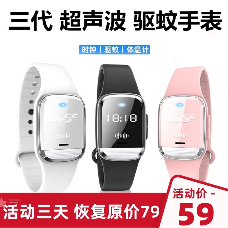 Ultrasonic mosquito repellent bracelet Smart time watch Anti-mosquito artifact Pregnant woman baby child student outdoor thermometer