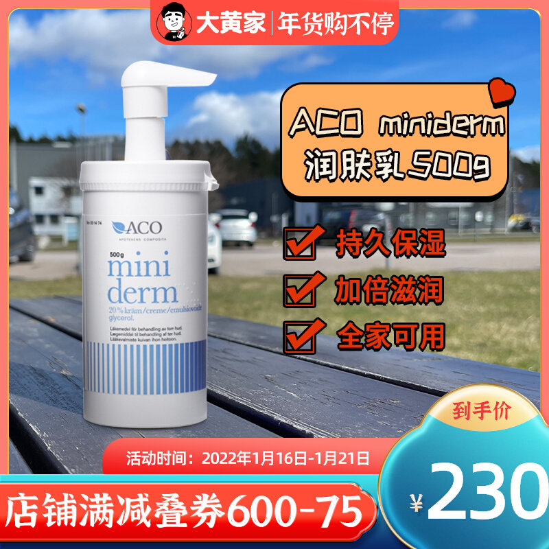 Direct Mail] Swedish ACO Miniderm baby flushes flushed butts emollient 500g face cream moisturizer moisturizer
