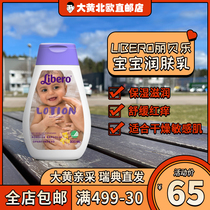 Rhubarb Home Direct Mail] Swedish libero Rebelo Lotion baby Lotion mild 200ml