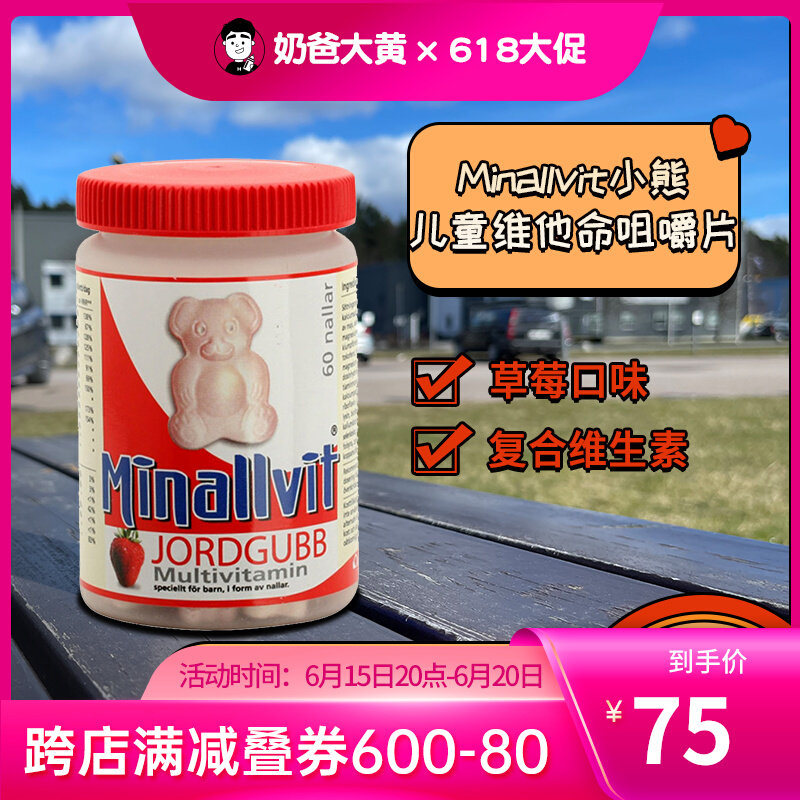 Rhubarb Home Direct mail] Swedish Cubs Minalvit Children compound vitamin strawberry chewing chewing calcium tablets