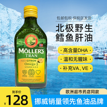 Rhubarb Home Direct mail] Norwegian mollers body Leath cod liver oil DHA Adult pregnant woman Deep sea fish oil Nourishing Brain