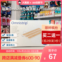 Rhubarb home spot] Germany Omnistrip wound-free suture scars anti-widening reduction post medium 5 packs