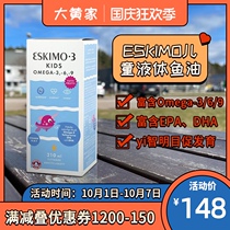 Rhubarb home direct mail] Swedish original Eskimo childrens liquid fish oil 210 ml supplement DHA
