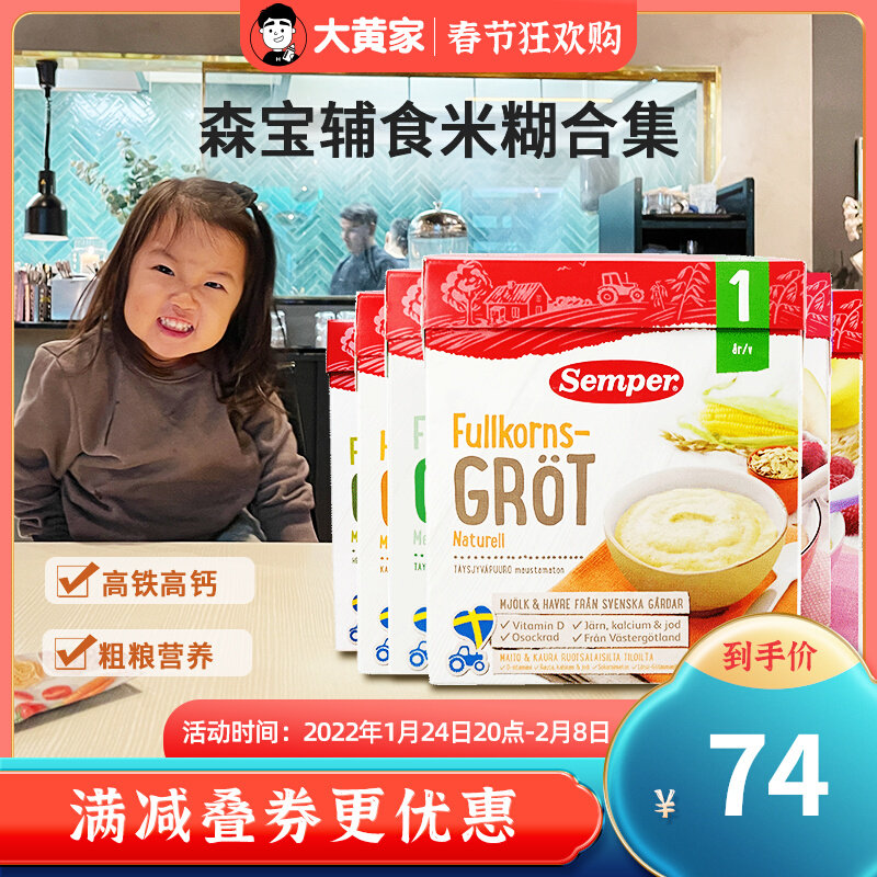 Rhubarb home direct mail] Sweden Semper Senbao 4-18 months infant supplement food wheat porridge rice flour high iron rice paste