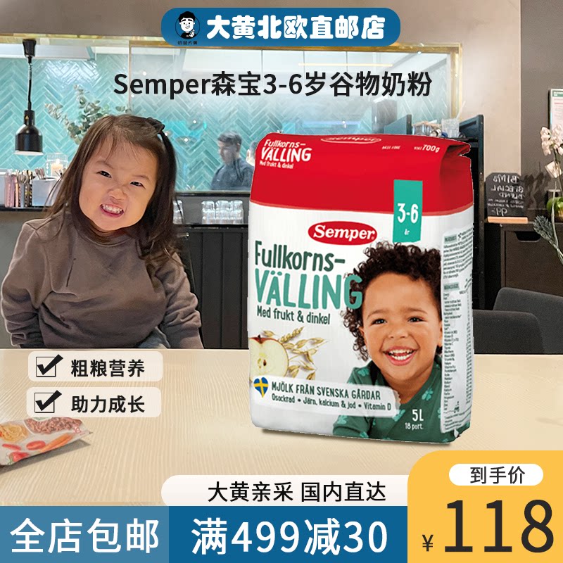 Rhubarb home spot] Swedish senbao Semper infant 3-year-old baby nutritious sub-food cereal grain milk powder