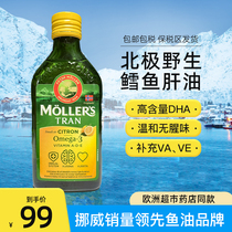 Dahuangjia direct mail] Norwegian mollers cod liver oil DHA for adult pregnant women deep sea fish oil to supplement the brain